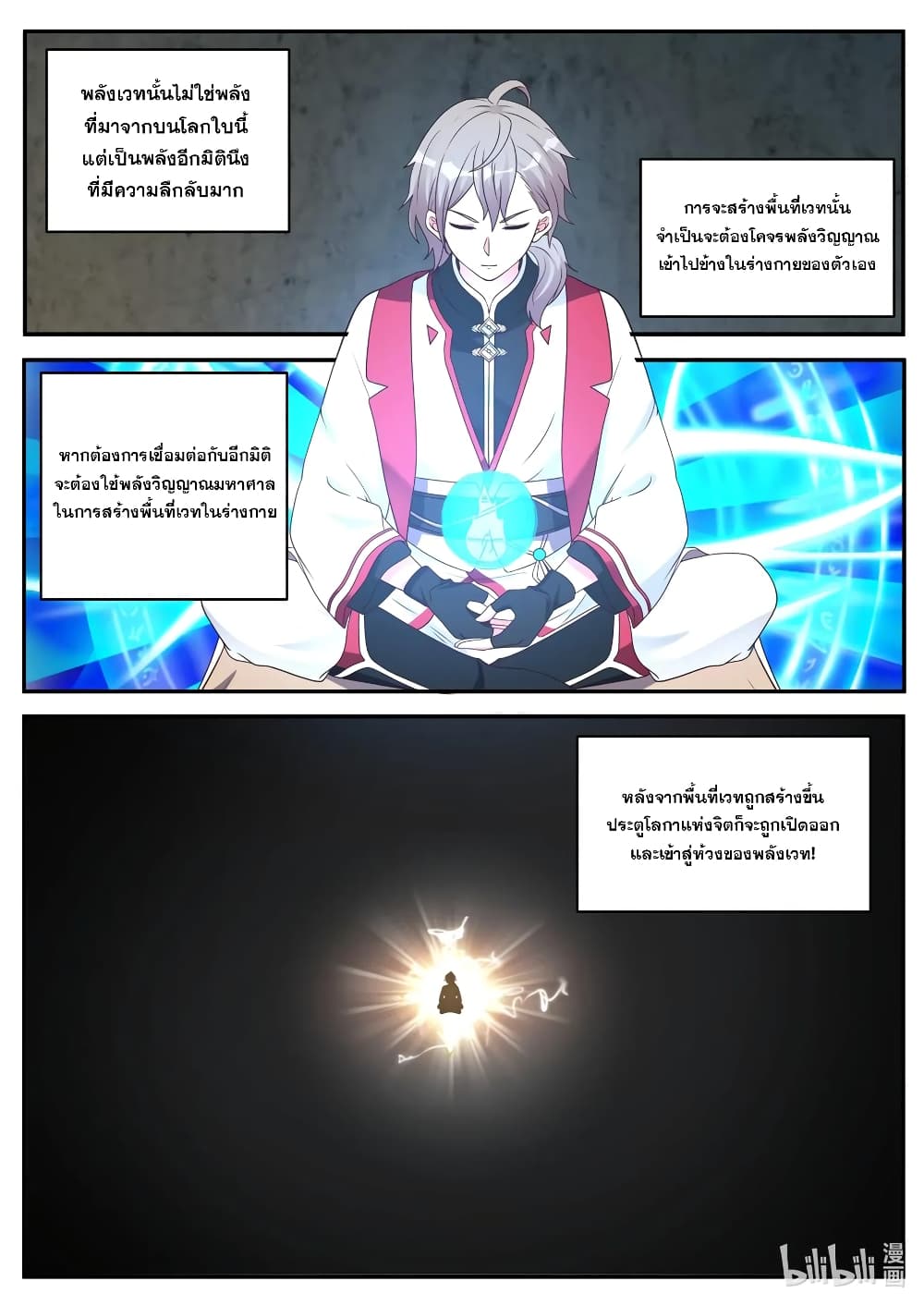 Martial God Asura 91 (2)